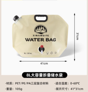 容器: Water Bag 带龙头可折叠水袋（8L）