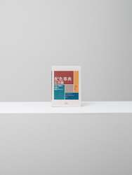 Books 1: A Dictionary Of Color Combinations Vol. 2