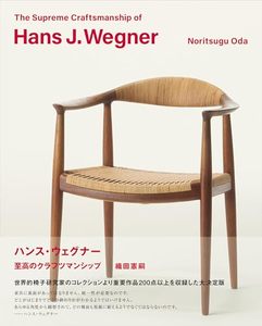 Graphic And Industrial Design: The Supreme Craftsmanship of Hans J. Wegner