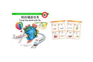 Travel the World with Me (Cantonese & English) Softcover Book + Flashcards *PRE-ORDER*