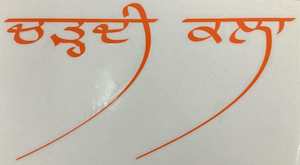 Sikh Religious Symbol Logo Stickers Chardi Kala