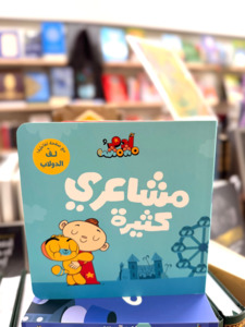 My Feelings (Arabic)