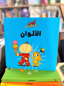Arabic Books: Colours – Adam & Mishmish (Arabic)