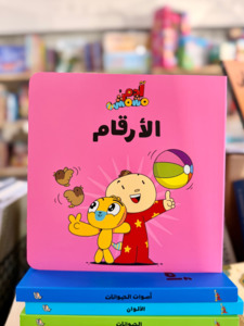 Numbers – Adam & Mishmish (Arabic)