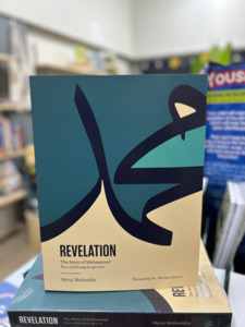 Prophet Muhammad Peace Be Upon Him: Revelation: The Story of Muhammad