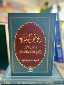 Prophet Muhammad Peace Be Upon Him: Dalil al-Khayrat (Hardcover)