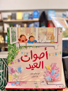 The Sounds of Eid (Arabic)