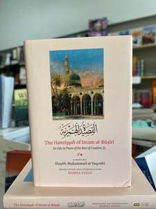 The Hamziyyah of Imam al-Busiri
