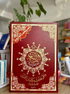 Extra Large Tajweed Quran (35 x 50 cm) Dar-al-Maarifah