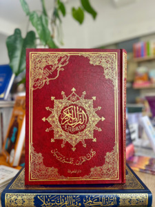 Sale Items: Large Tajweed Quran (25×35 cm)  Dar-al-Maarifah