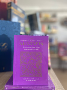 Hadith: Al-Arbain - Elucidation of Forty Hadiths on Marriage