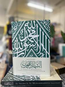 al-Shama'il al-Muhammadiyya