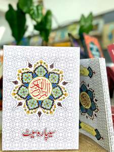Back In Stock: Holy Quran 30 Para Set