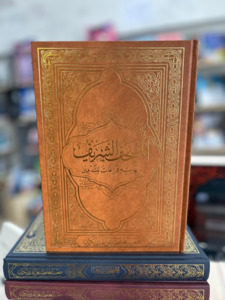 Quran: Al-Mushaf Al-Sharif (Tadween Quran)