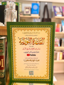 New Books: Qaidah Nuraniah (Narrated by Warsh)