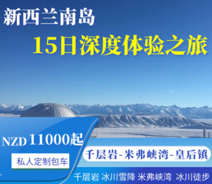 Products: 畅游南岛15天-深度体验 – SHENGXIN TRANSPORT 中文taxi