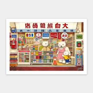 Showpiece 600 Piece Puzzle: White Bear Grocery Store - Two 600 Piece Jigsaw Puzzles