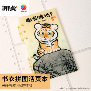 I Am Alexander Not A Chubby Tiger %E6%88%91%E4%B8%8D%E6%98%AF%E8%83%96%E8%99%8E: What are you looking at? - A6 Book Cover