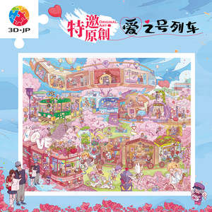 Showpiece 2000 Piece Puzzle: Love Train - Showpiece 2000 Pieces [H3921]