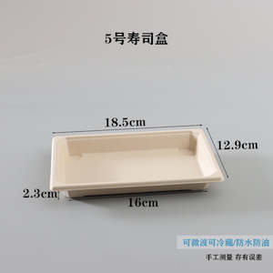 Size 5 Sushi Box (Degradable) (Lid Exclusive)