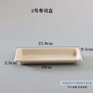 Size 2 Sushi Box (Degradable) (Lid Exclusive)