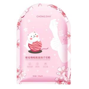 CHERRY BLOSSOM NIACINAMIDE MOISTURIZING ARM MASK 55cm