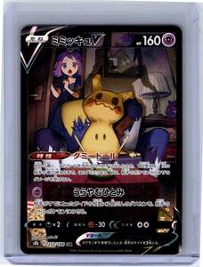 Toys Under 60: Pokemon Single Mimikyu V (JP) VMAX Climax Secret Rare 233/184