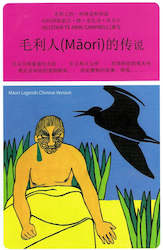 New Zealand Pocket Book Guides: MÄori Legends - Mandarin