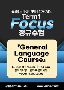 ◆2026 T1 Focus 수업 General 어학코스 비전유학 아카데미